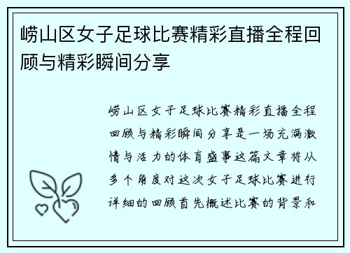 崂山区女子足球比赛精彩直播全程回顾与精彩瞬间分享