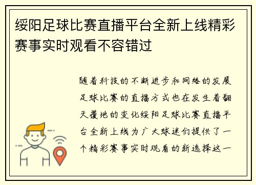 绥阳足球比赛直播平台全新上线精彩赛事实时观看不容错过