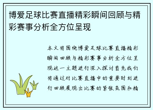 博爱足球比赛直播精彩瞬间回顾与精彩赛事分析全方位呈现
